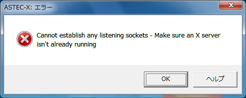 エラーメッセージ: Cannot establish any listening sockets - Make sure an X server isn't already running