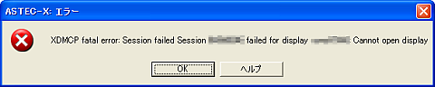 エラーメッセージ: XDMCP fatal error: Session failed Session xxx failed for display yyy: Cannot open display