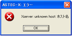 G[bZ[W: Xserver: unknown host:
